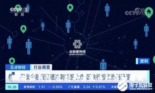 比特派钱包：支持的主流币种详细解析