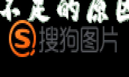 TPWallet流动性不足的原因及解决方案分析