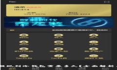 USDT提现到冷钱包需要多久