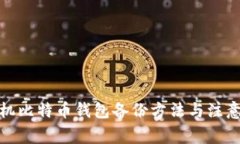 : 手机比特币钱包备份方法