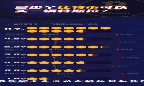 如何在线安全导出以太坊私钥和钱包信息