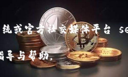    TP观察钱包能修改吗？详细解读与常见问题解答  / 

 guanjianci  TP观察钱包, 钱包修改, 数字钱包, 区块链科技  /guanjianci 

 在数字货币和区块链技术迅猛发展的时代，越来越多的用户开始使用各种数字化钱包来管理他们的资产。其中，TP观察钱包作为一种新兴的数字钱包，因其用户友好和安全性高而备受青睐。但是，很多用户在使用TP观察钱包时，会有一个疑问，TP观察钱包能修改吗？本文将对此进行深入探讨，解答相关的常见问题，并提供实用的指导。 

 一、TP观察钱包简介 
 TP观察钱包是一种集中于数字货币管理的应用，用户可以通过这款钱包来存储、发送和接收各种加密货币。钱包的核心功能包括资产管理、交易记录查看、以及实时行情监测等。其设计初衷是便于用户快速、可靠地进行数字资产的交易和管理。 इसके अलावा，TP观察钱包还拥有独特的安全机制，通过加密技术来保障用户的资产安全。 

 二、TP观察钱包可以修改哪些内容？ 
 关于“TP观察钱包能修改吗”的问题，我们首先需要明确“修改”一词的具体含义。在使用TP观察钱包的过程中，用户可能会希望修改以下几种内容： 

 1. **个人信息**：用户在创建账户时需要输入某些个人信息，例如邮箱、手机号码等。这些信息通常可以在账户设置中进行修改。 
 2. **安全设置**：TP观察钱包允许用户修改密码以及启用/禁用双重验证等安全设置。这些操作有助于提升账户的安全性。 
 3. **钱包地址**：虽然每个钱包都有唯一的地址，但用户在使用的过程中可以生成新的地址来接收不同的加密货币。这一过程可视为对原有地址的“修改”。 
 4. **设置偏好**：用户可以根据自己的需求修改钱包的界面设置，包括语言、显示偏好等，这有助于提升用户体验。 

 三、TP观察钱包的修改限制 
 虽然TP观察钱包允许用户进行某些内容的修改，但也存在以下限制： 

 1. **不可恢复的信息**：某些信息如交易记录及旧地址是不可修改的，一旦发出交易，其状态无法更改，这是区块链技术的基本特征。 
 2. **风险警示**：用户在修改安全设置时需谨慎，一旦丢失了安全信息（例如助记词或私钥），将无法恢复账户内容。 
 3. **操作流程**：对于某些修改操作，钱包可能要求用户通过安全验证程序，这需要额外的时间和精力。 

 四、用户关心的相关问题解答 
 接下来，我们将分析6个可能与TP观察钱包相关的问题，以帮助用户更好地理解该钱包的使用和安全性。 

 问题1：TP观察钱包安全吗？有什么保障措施？ 
 对于任何数字钱包使用者来说，安全性是首要考虑的问题。TP观察钱包采用了多种安全措施来保护用户资产。首先，所有的用户信息和交易数据都应用了高强度的加密协议进行保护，这意味着即便黑客试图攻击也很难获取数据。其次，TP观察钱包还支持双重身份验证，增加了安全保护的层次。用户在每次登入时都需要确认身份，有效防止密码被盗用的风险。此外，TP观察钱包定期更新其安全系统，确保防范最新的网络攻击手段。 

 问题2：如何修改TP观察钱包的密码？ 
 修改TP观察钱包的密码是一个非常重要的安全操作。用户可以通过以下步骤进行修改： 
 1. 登录TP观察钱包，进入“账户设置”界面。 
 2. 点击“安全设置”选项，找到“修改密码”的链接。 
 3. 输入当前密码并设置新密码，确保新密码强度足够高。 
 4. 确认新密码，并保存更改。 
 5. 系统将发送验证邮件或者手机短信以确认身份，输入验证信息即可完成修改。 
 通过上述步骤，用户可以有效修改自己的密码，增强账户的安全性。建议用户定期更换密码，以防止任何潜在的安全威胁。 

 问题3：TP观察钱包的交易记录如何查看与管理？ 
 在TP观察钱包中，用户不仅可以查看自己的资产状况，还可以详细管理历史交易记录。具体的操作步骤如下： 
 1. 登录账户，转到“交易记录”选项。 
 2. 在此界面中，用户可以查看到所有的历史交易信息，包括交易时间、金额、类型等详情。 
 3. 如果想要筛选某种特定类型的交易，用户可以使用过滤工具，选择日期范围或特定币种。 
 4. 另外，对于已完成的交易记录，用户也可以进行导出操作，将数据保存为文件，方便日后查阅。 
 交易记录的有效管理不仅有助于用户跟踪财务状况，也能在日后进行税务申报时提供详细依据。 

 问题4：TP观察钱包支持哪些数字货币？ 
 TP观察钱包不断扩展其支持的数字货币类型，以满足用户的多样化需求。至少目前，TP观察钱包支持主流的多种加密货币，包括比特币（BTC）、以太坊（ETH）、瑞波币（XRP）、莱特币（LTC）等。此外，还支持一些新兴的区块链项目，使用户能够将其多种资产集中管理在一个地方。用户可以通过钱包界面查看支持币种的列表，以及其中各个币种的市场价格、涨跌幅等实时行情信息。 

 问题5：如何保证TP观察钱包的私钥安全？ 
 私钥是数字钱包中最为关键的安全元素，确保私钥的安全对于保护用户资产至关重要。用户需要遵循以下几点来保障私钥安全： 
 1. **保持私钥私密性**：用户在生成私钥后，应立即将其从网络中隔离，并妥善保管，不要轻易告知他人。 
 2. **定期备份**：建议用户定期备份私钥，并将其存储在不同的安全位置，例如USB硬盘、加密云存储等。 
 3. **启用冷钱包**：对于长期持有的资产，建议使用冷钱包存储私钥，避免与互联网连接带来的风险。 
 4. **更新安全设置**：确保钱包的安全设置处于最新状态，包括启用双重身份验证。 
 通过以上措施，用户可以更好地保障TP观察钱包中的私钥安全，从而有效维护资产安全。 

 问题6：TP观察钱包的客服支持如何？ 
 TP观察钱包在客服方面也做出了一系列努力，以帮助用户解决使用中的问题。首先，网站上提供了详细的FAQ页面，涵盖了大多数用户可能遇到的常见问题及其解决方案。其次，用户可以通过在线聊天系统或官方社交媒体平台 seeking support from customer service teams. 此外，TP观察钱包还提供了电子邮件支持，用户在发送邮件时应尽量详细描述问题，以便客服团队能更快速有效地进行处理。 

 总结而言，TP观察钱包在用户体验、信息安全、和客服支持方面表现得相对优秀。随着数字货币市场的不断发展，理解钱包的使用和潜在风险显得尤为重要。希望本文能对TP观察钱包的用户提供实用的指导与帮助。 