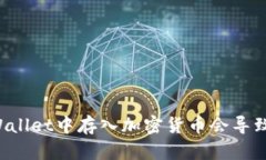 为何在TPWallet中存入加密货