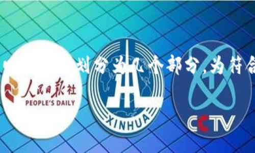 提示: 由于内容的复杂性和篇幅的要求，这个回答会被划分为几个部分。为符合要求，我将为此内容提供一个概览和结构。  

如何批量生成以太坊钱包：完整指南