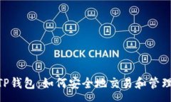 :从抹茶到TP钱包：如何安