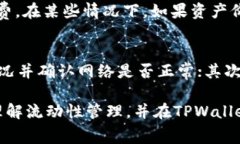   在TPWallet添加流动如何解