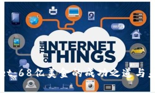 TPWallet：68亿美金的成功之道与未来展望