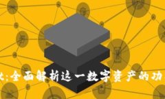 TPWallet：全面解析这一数字