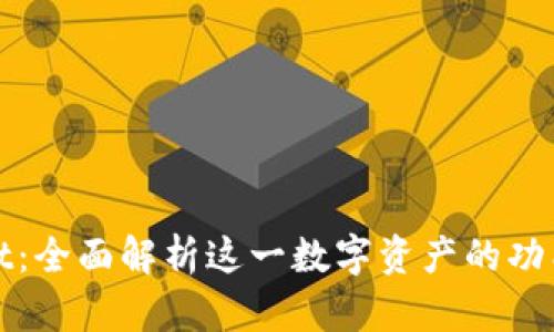 TPWallet：全面解析这一数字资产的功能与优势